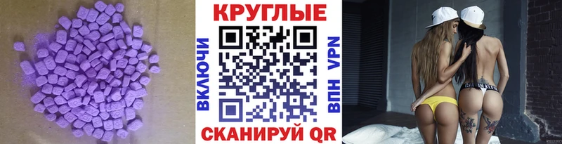 Купить  Новоалександровск  Ecstasy круглые 